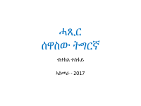 ሓጺር ሰዋስው ትግርኛ-2.pdf